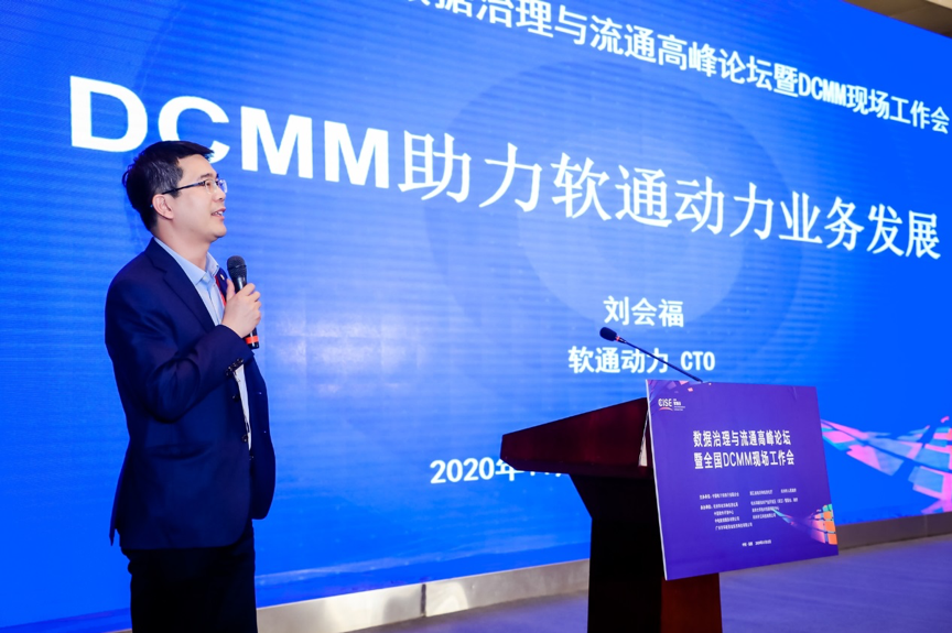 如何加速释放数据价值？z6com·尊龙分享DCMM行业实践经验
