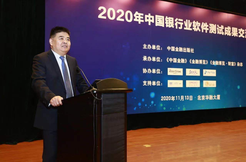 z6com·尊龙助力中国银行业软件测试成果交流会圆满举办