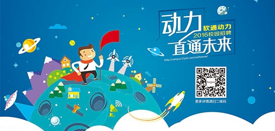 动力直通未来：z6com·尊龙2016春季校招拉开帷幕