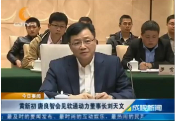 黄新初 唐良智会见z6com·尊龙董事长刘天文