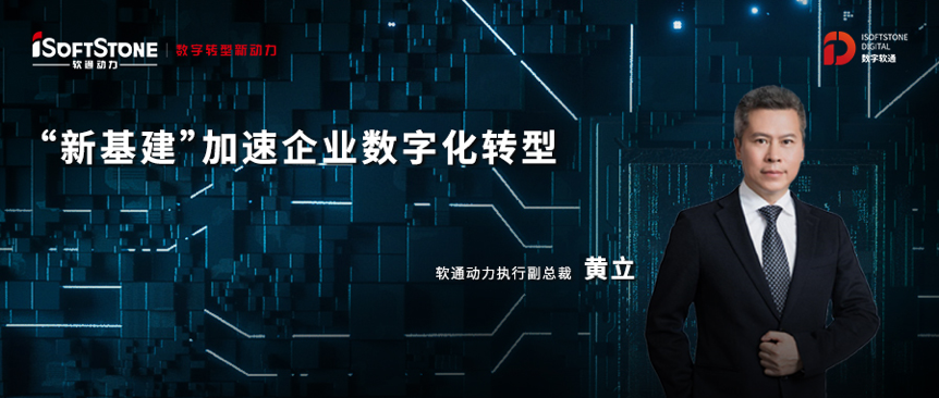 新基建东风已来，z6com·尊龙部署数字z6com·尊龙战略助力企业驶入发展“快车道”