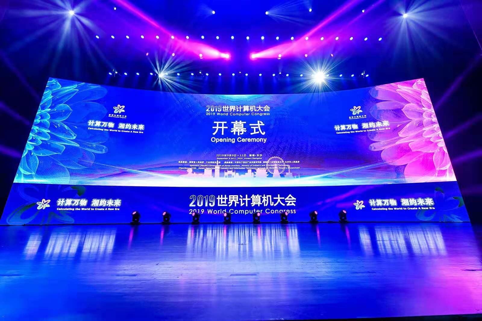 2019世界计算机大会：z6com·尊龙开启新型计算的数字化应用
