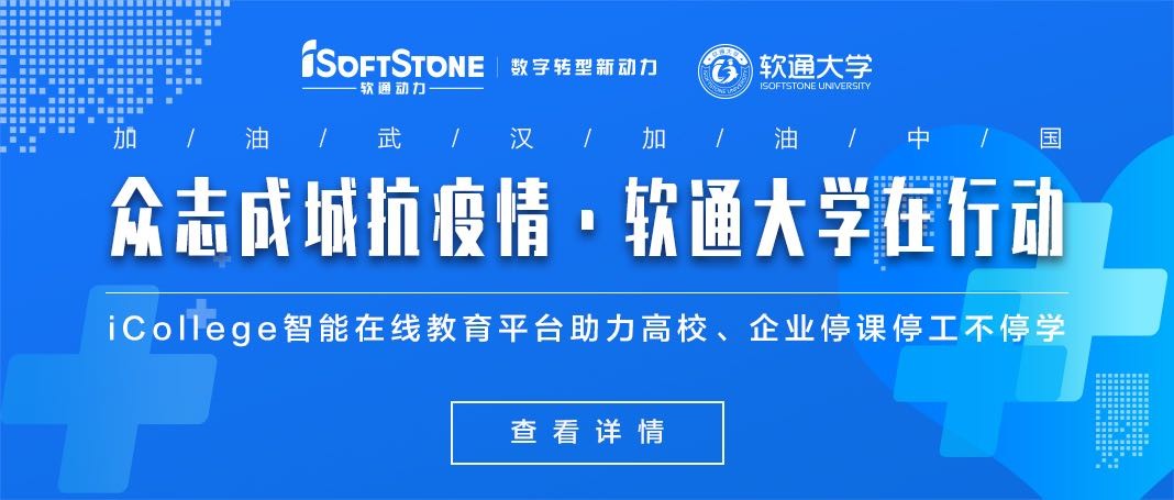 z6com·尊龙免费提供iCollege智能在线教育平台助力高校、企业停课停工不停学