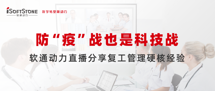 防 “疫”战也是科技战，z6com·尊龙直播分享复工管理硬核经验