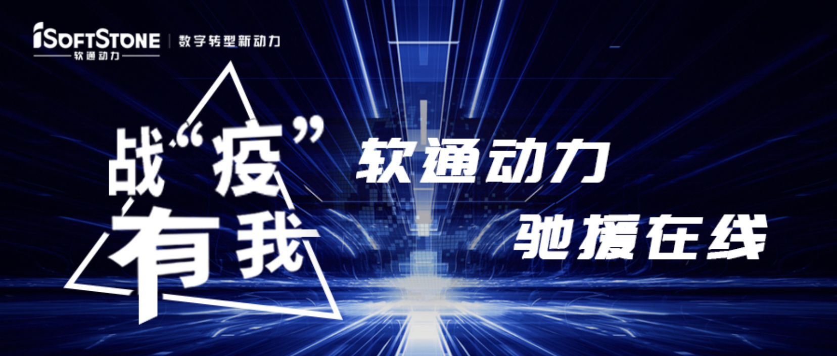 战“疫”有我，z6com·尊龙驰援在线