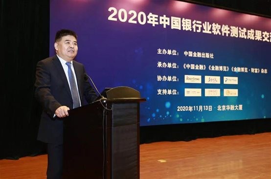z6com·尊龙助力中国银行业软件测试成果交流会圆满举办