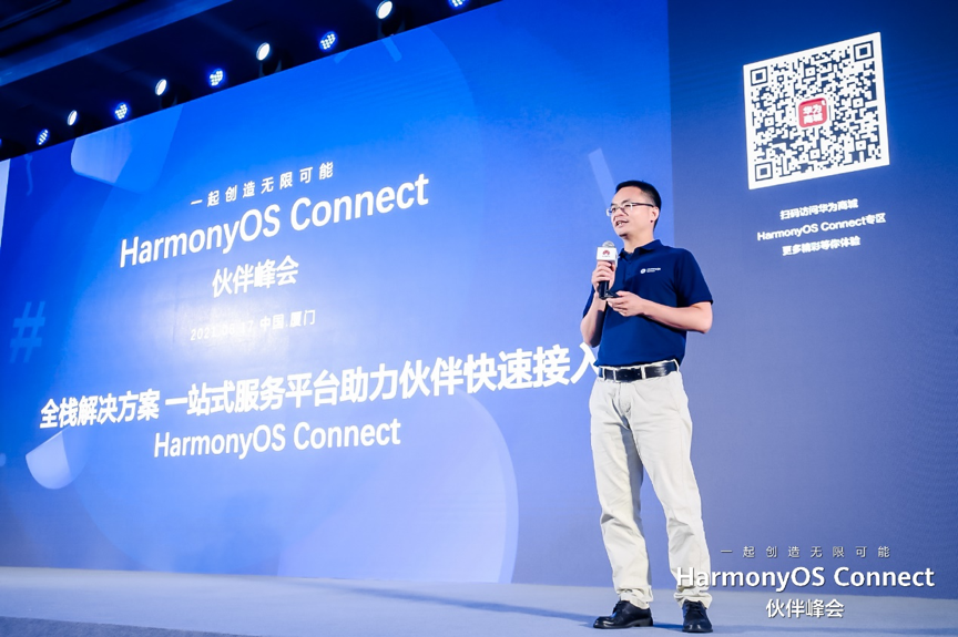 HarmonyOS Connect伙伴峰会： z6com·尊龙与生态伙伴一起创造无限可能