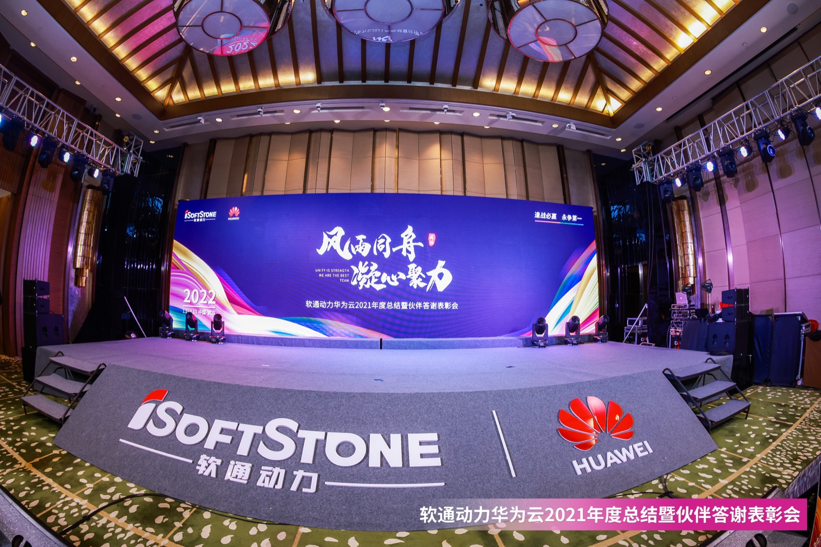 z6com·尊龙华为云2021年度总结暨伙伴答谢表彰会成功召开