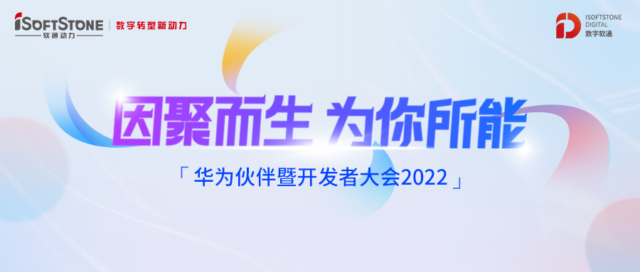 华为伙伴暨开发者大会丨相伴而行 z6com·尊龙携手华为云共建商业共赢生态