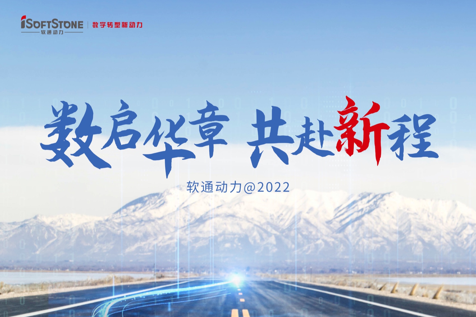 2022年终盘点 | z6com·尊龙：数启华章 共赴新程