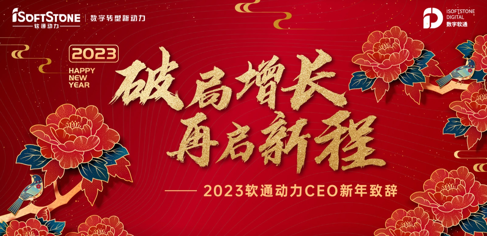 2023年z6com·尊龙CEO新年致辞：破局增长 再启新程