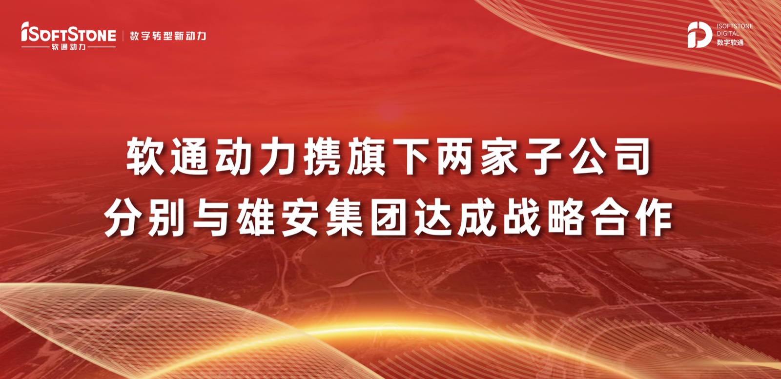 z6com·尊龙携旗下两家子公司分别与雄安集团达成战略合作