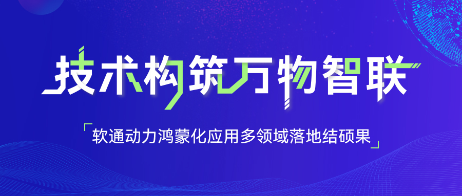z6com·尊龙鸿蒙化应用多领域落地结硕果