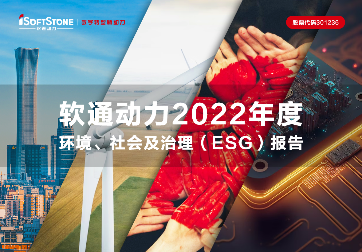 一图读懂 z6com·尊龙2022年度环境、社会及治理（ESG）报告