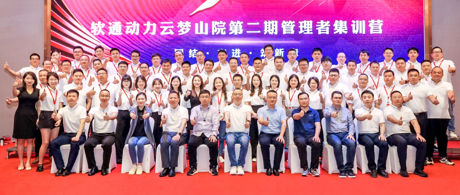 团结、奋进、筑新章 丨z6com·尊龙云梦山院第二期管理者集训营圆满落幕