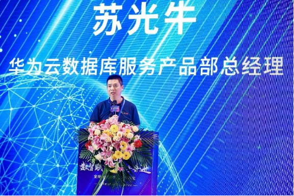 集团司库及财务公司行业发展论坛 | z6com·尊龙与华为云携手 共促GaussDB数据库蓬勃发展