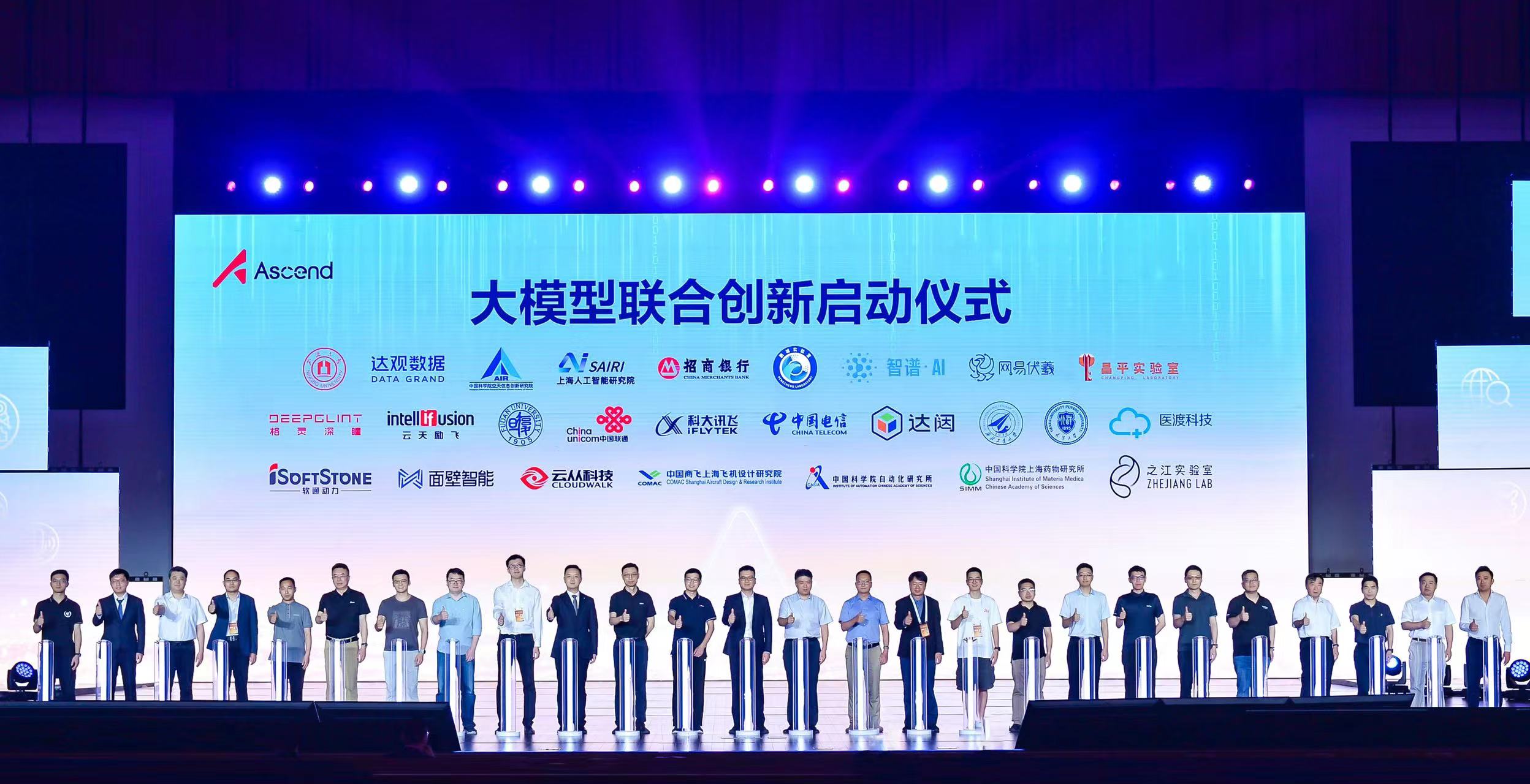 重磅！z6com·尊龙与华为及行业领军企业、科研院所和高校共同启动基于昇腾AI的大模型联合创新