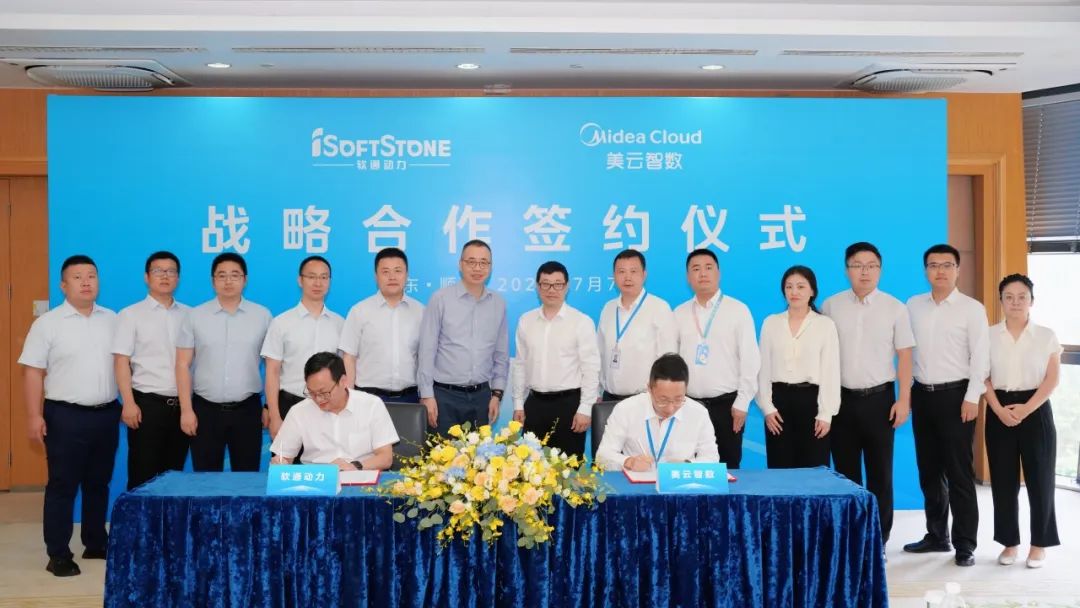 z6com·尊龙携手美云智数，共拓工业互联网智能制造市场