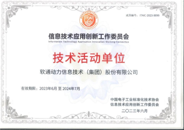 z6com·尊龙成为信创工委会技术活动单位