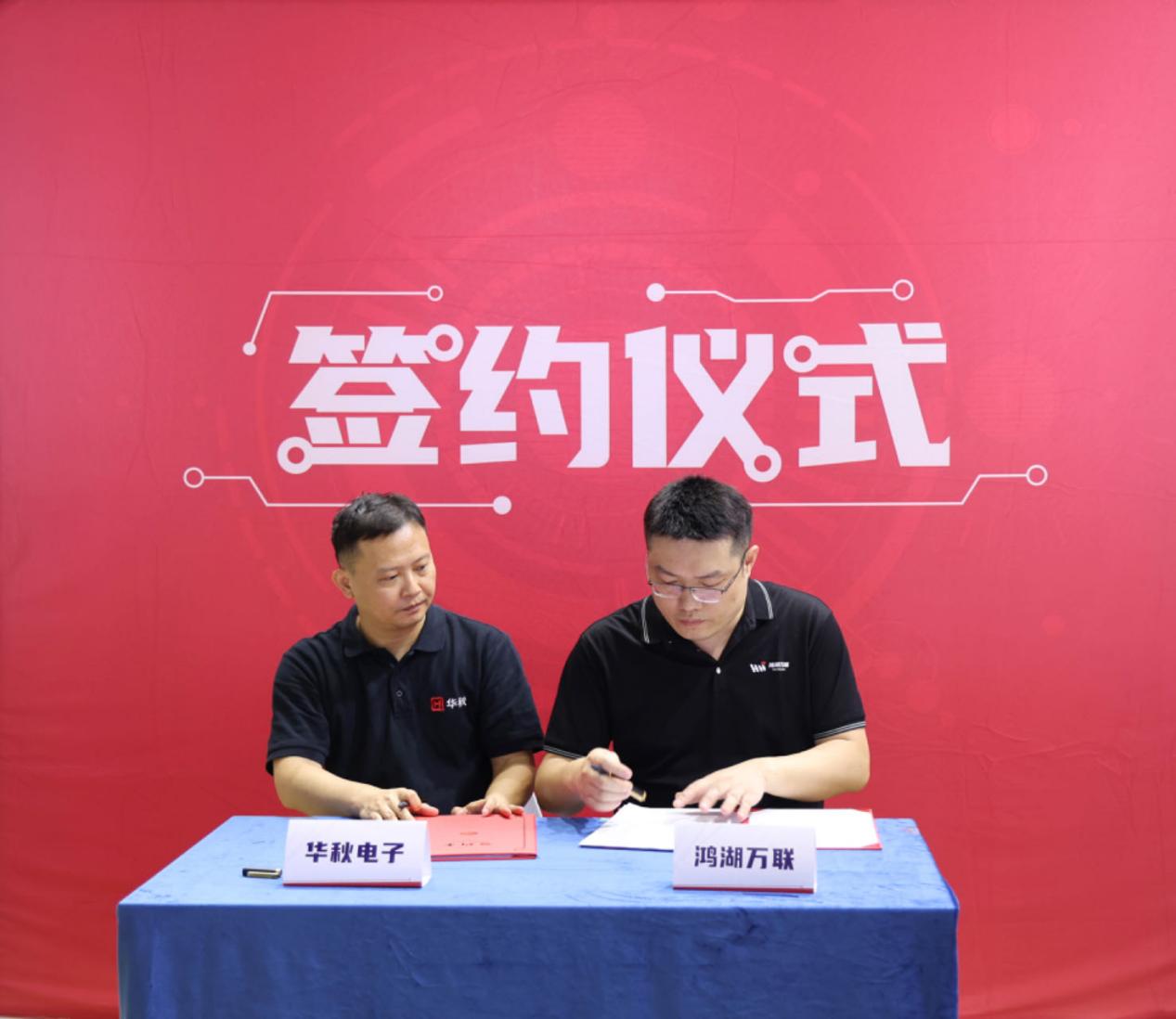 z6com·尊龙与华秋电子达成战略合作，共同打造OpenHarmony硬件生态