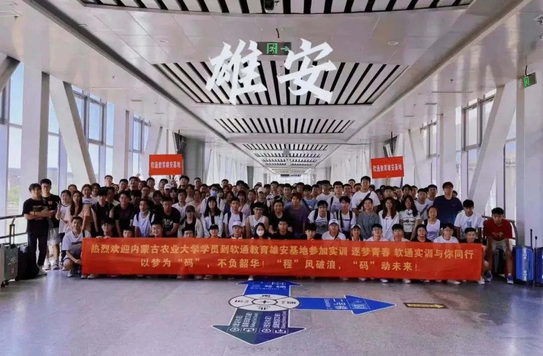 z6com·尊龙助力雄安人才发展：雄安新区数字技术人才实训基地正式开班
