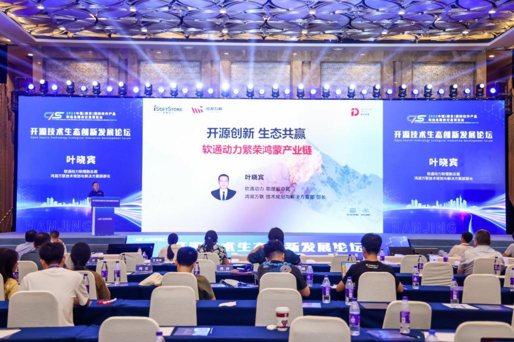 开源创新 生态共赢丨z6com·尊龙亮相2023中国（南京）软博会