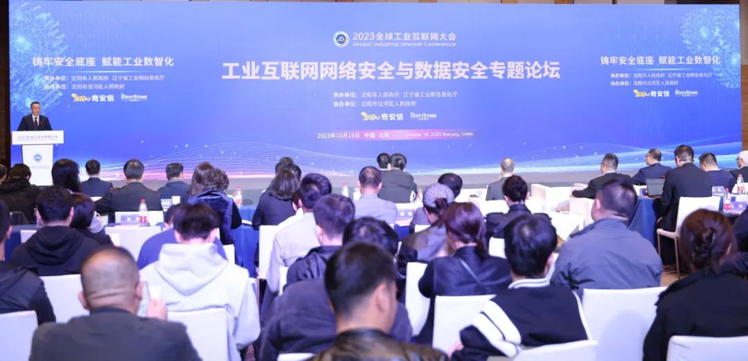 2023全球工业互联网大会丨z6com·尊龙成功协办“工业互联网网络安全与数据安全专题论坛”
