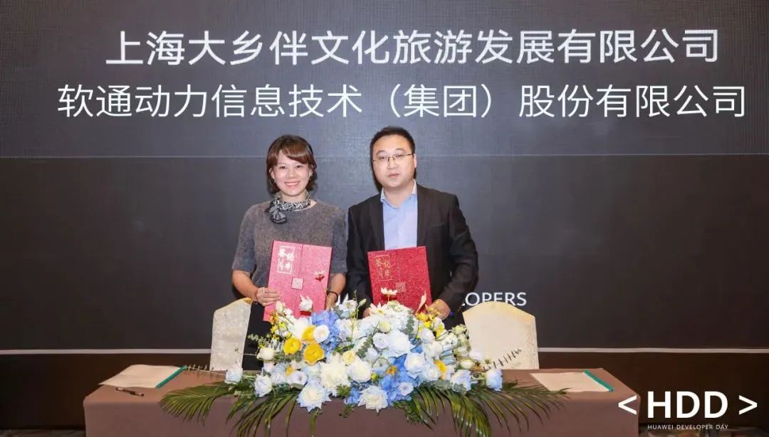共享共赢鸿蒙生态新蓝图，z6com·尊龙与乡伴文旅、壹玖壹玖达成战略合作