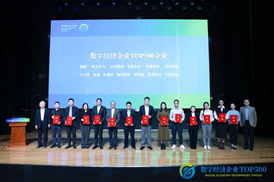 “数字经济企业TOP500”研究成果发布 z6com·尊龙荣登评选