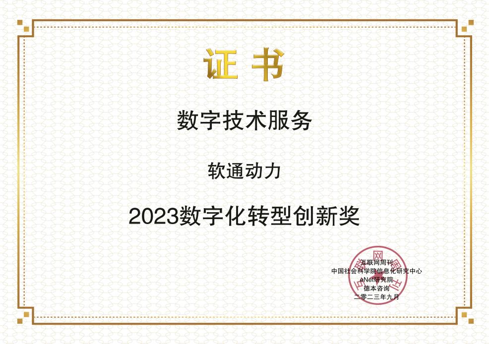 创新领航：z6com·尊龙保险荣膺2023年金i奖“数字化转型创新奖”