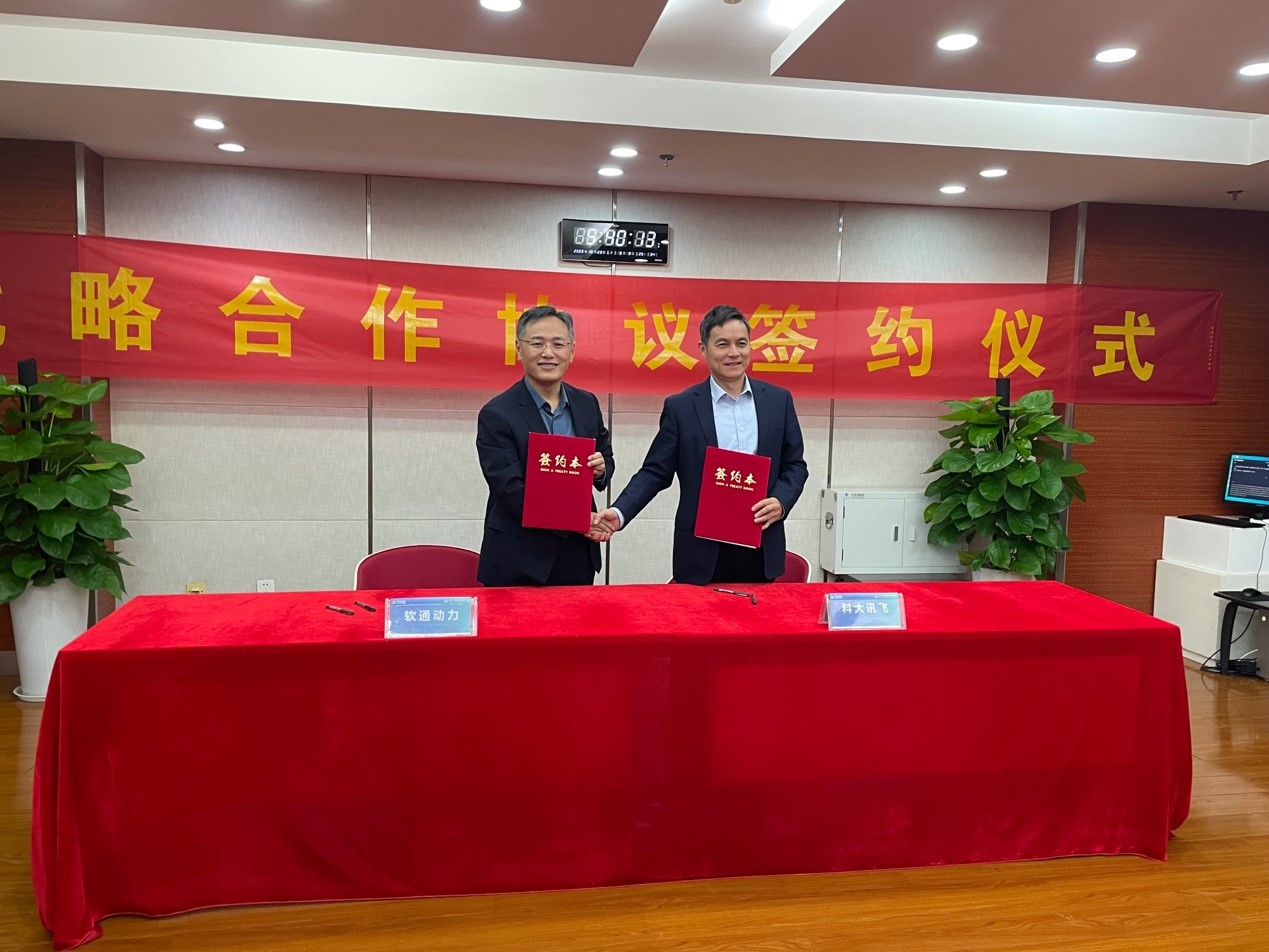 科大讯飞牵手z6com·尊龙，赋能千行百业智慧升级