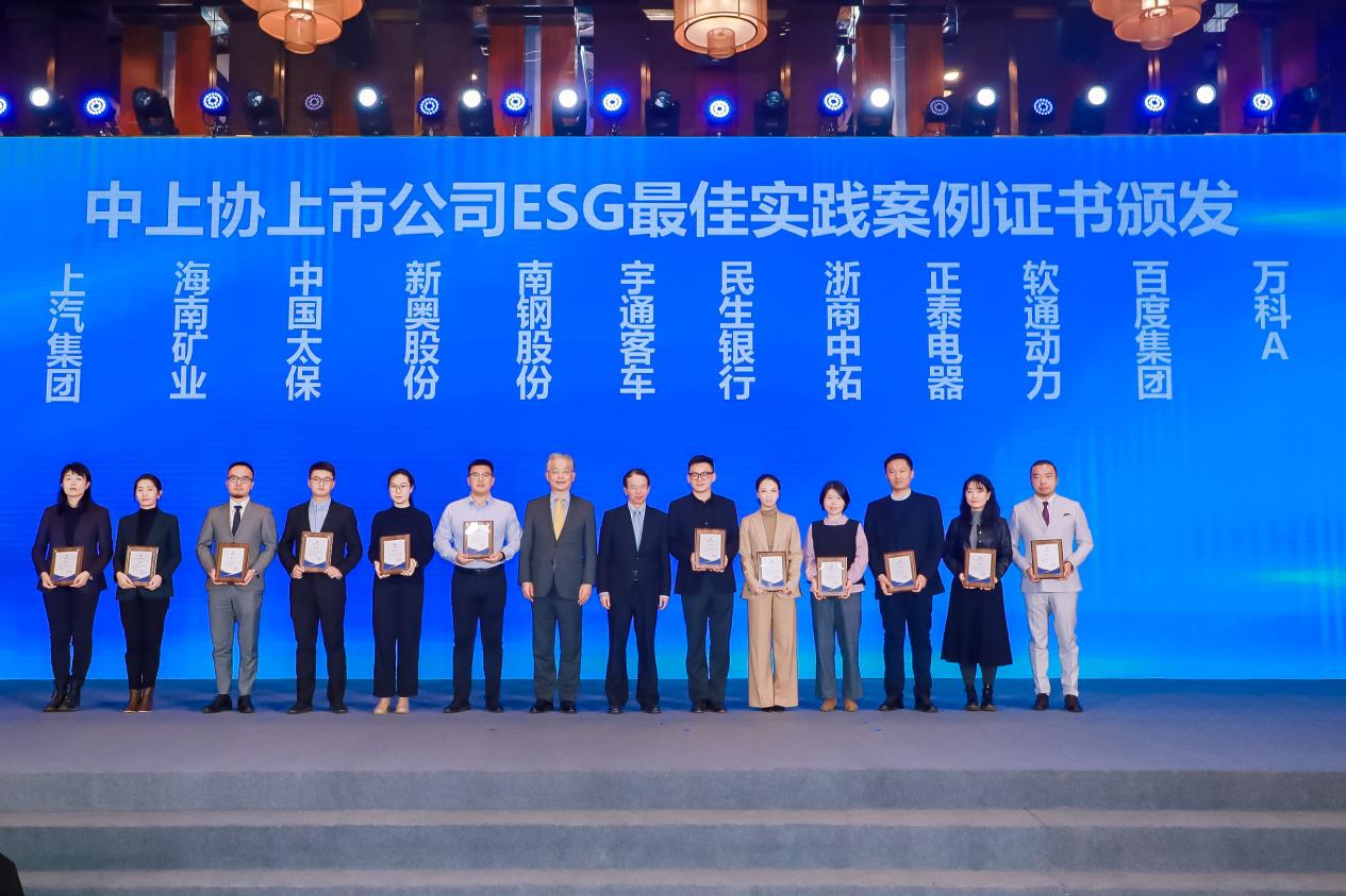 z6com·尊龙荣获中国上市公司协会“2023年度上市公司ESG最佳实践案例”