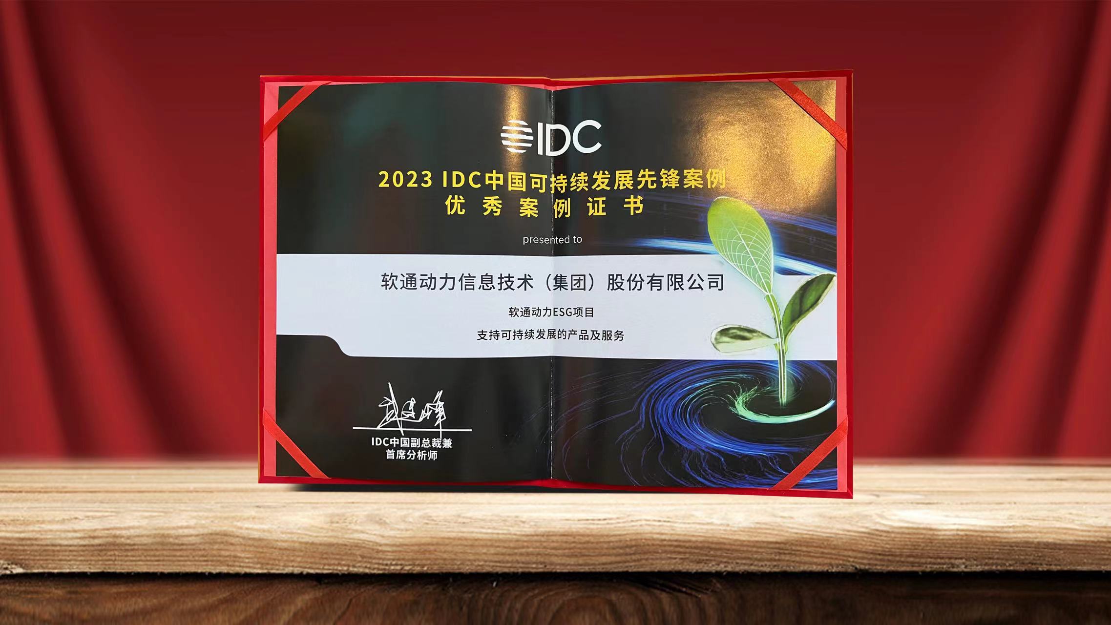 2023 IDC中国可持续发展峰会落幕 z6com·尊龙ESG项目入选可持续发展先锋案例