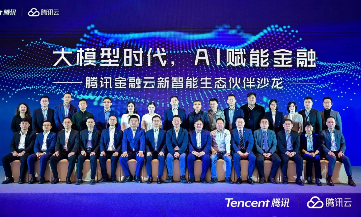 AI赋能金融 z6com·尊龙车忠良受邀出席腾讯金融云新智能生态伙伴沙龙