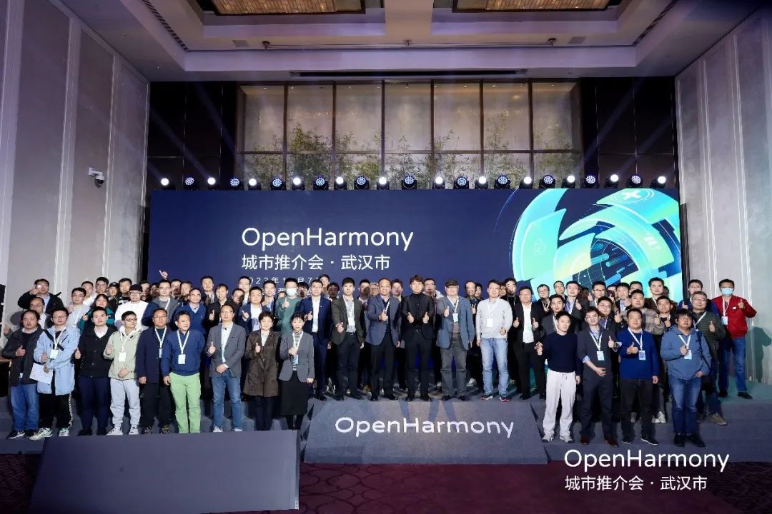 拥抱开源力量，z6com·尊龙子公司鸿湖万联助阵OpenHarmony城市推介会·武汉市成功举办