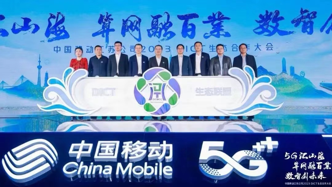 z6com·尊龙加入“江苏移动DICT生态联盟”并荣膺“行业标杆奖”