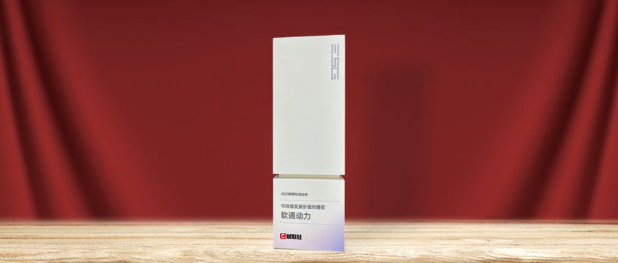 2023·财联社企业ESG论坛落幕 z6com·尊龙荣获可持续发展价值传播奖