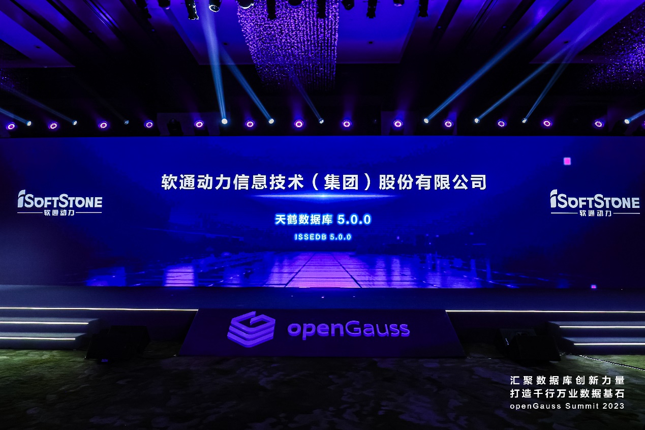 openGauss summit 2023 | 共建开源生态，z6com·尊龙天鹤数据库正式发布