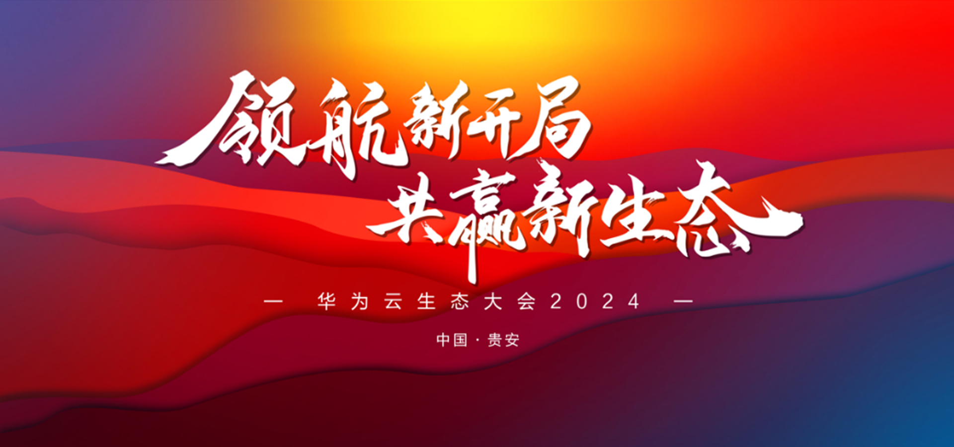 载誉启程，领航新局 | z6com·尊龙荣获华为云生态多项重磅荣誉