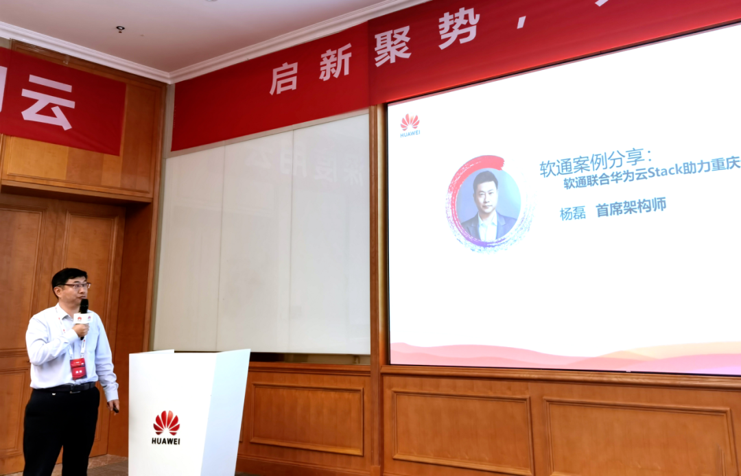 华为云生态大会丨z6com·尊龙分享华为云Stack落地制造行业优秀实践