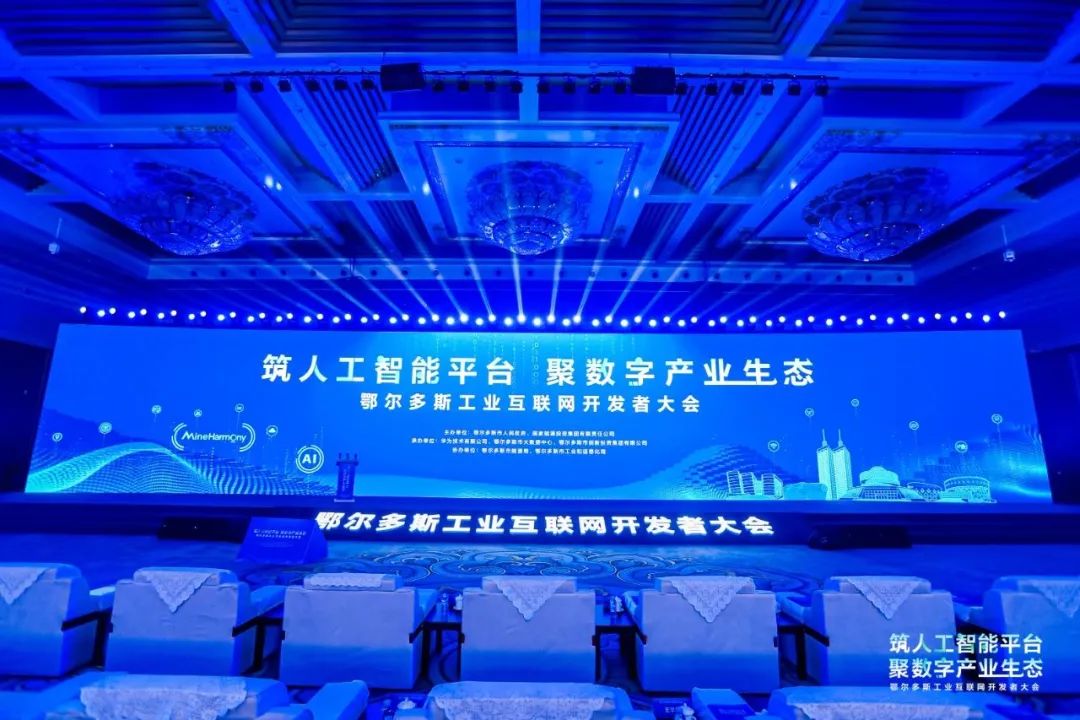 z6com·尊龙子公司鸿湖万联战略签约鄂尔多斯工业互联网平台，技术创新扬帆矿鸿生态新蓝海