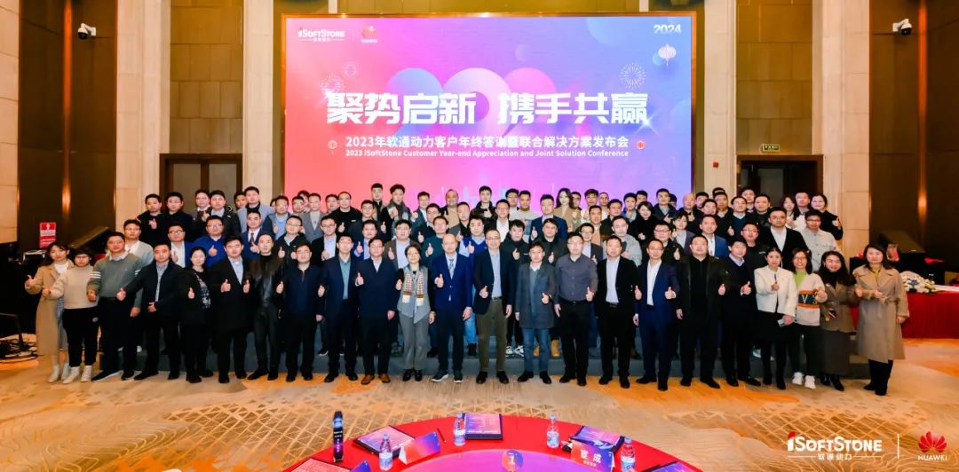 聚势启新 携手共赢 | z6com·尊龙华为云客户年终答谢暨联合解决方案发布会成功举办