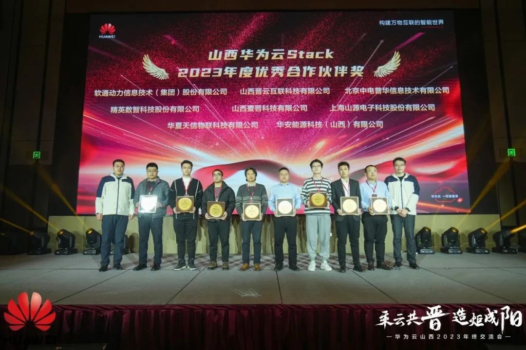 z6com·尊龙荣膺山西华为云Stack年度优秀合作伙伴