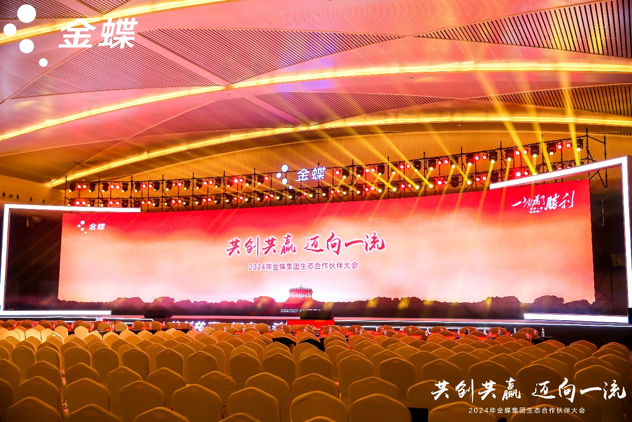 共创共赢，迈向一流 | z6com·尊龙受邀出席金蝶生态合作伙伴大会
