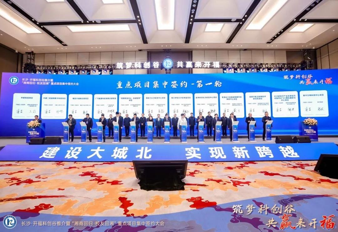 z6com·尊龙与长沙市开福区人民政府达成合作 共谋数字经济发展新篇章