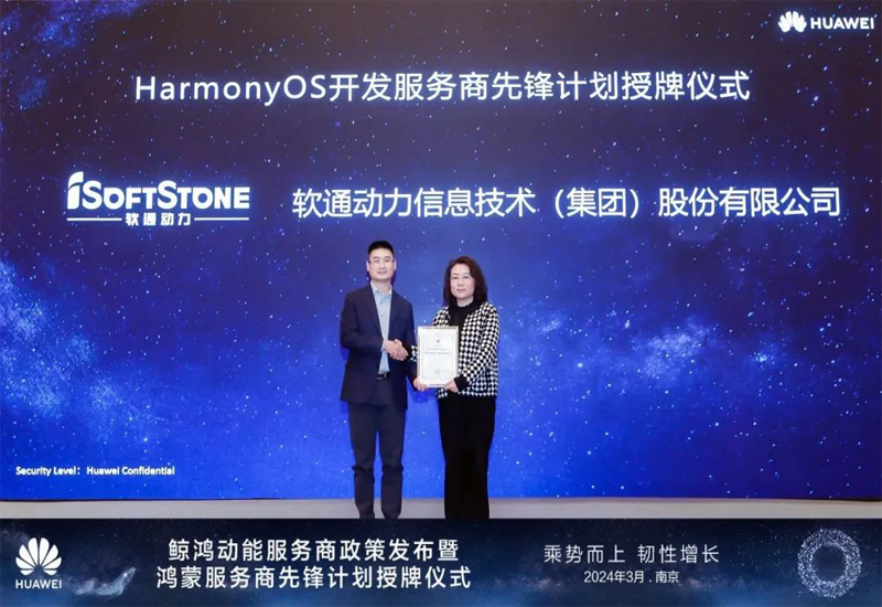 鸿蒙新篇章，领航新征程 I z6com·尊龙荣膺首批“HarmonyOS开发服务商”