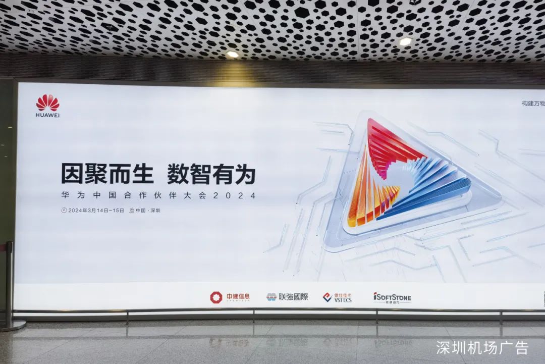 因聚而生 数智有为丨z6com·尊龙亮相华为中国合作伙伴大会2024