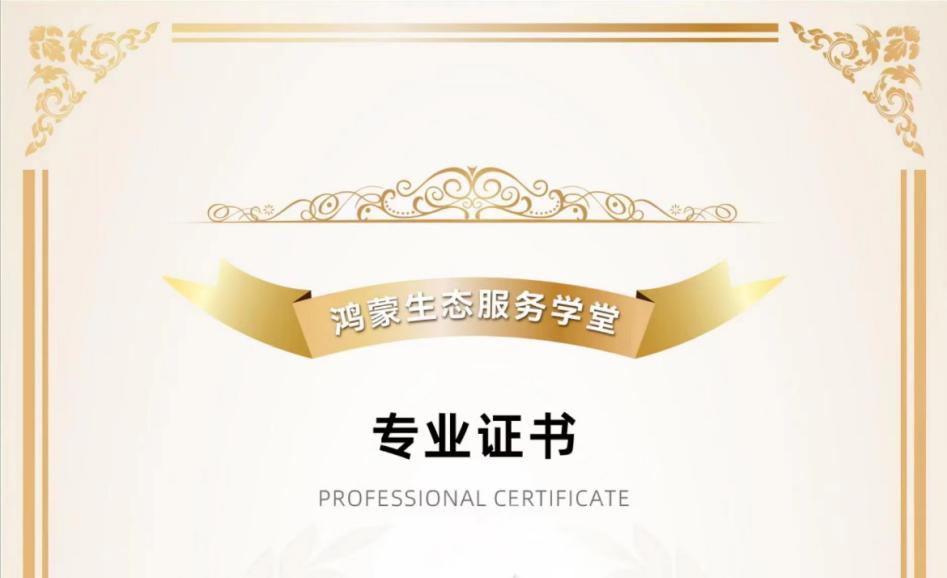 人才储备再升级！z6com·尊龙子公司鸿湖万联多名讲师荣获首批“鸿蒙原生应用开发培训讲师”认证