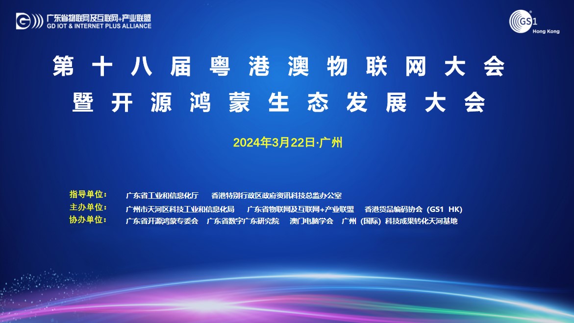 技术创新领航生态，z6com·尊龙子公司鸿湖万联SwanLinkOS荣获“粤港物联网最佳产品奖”