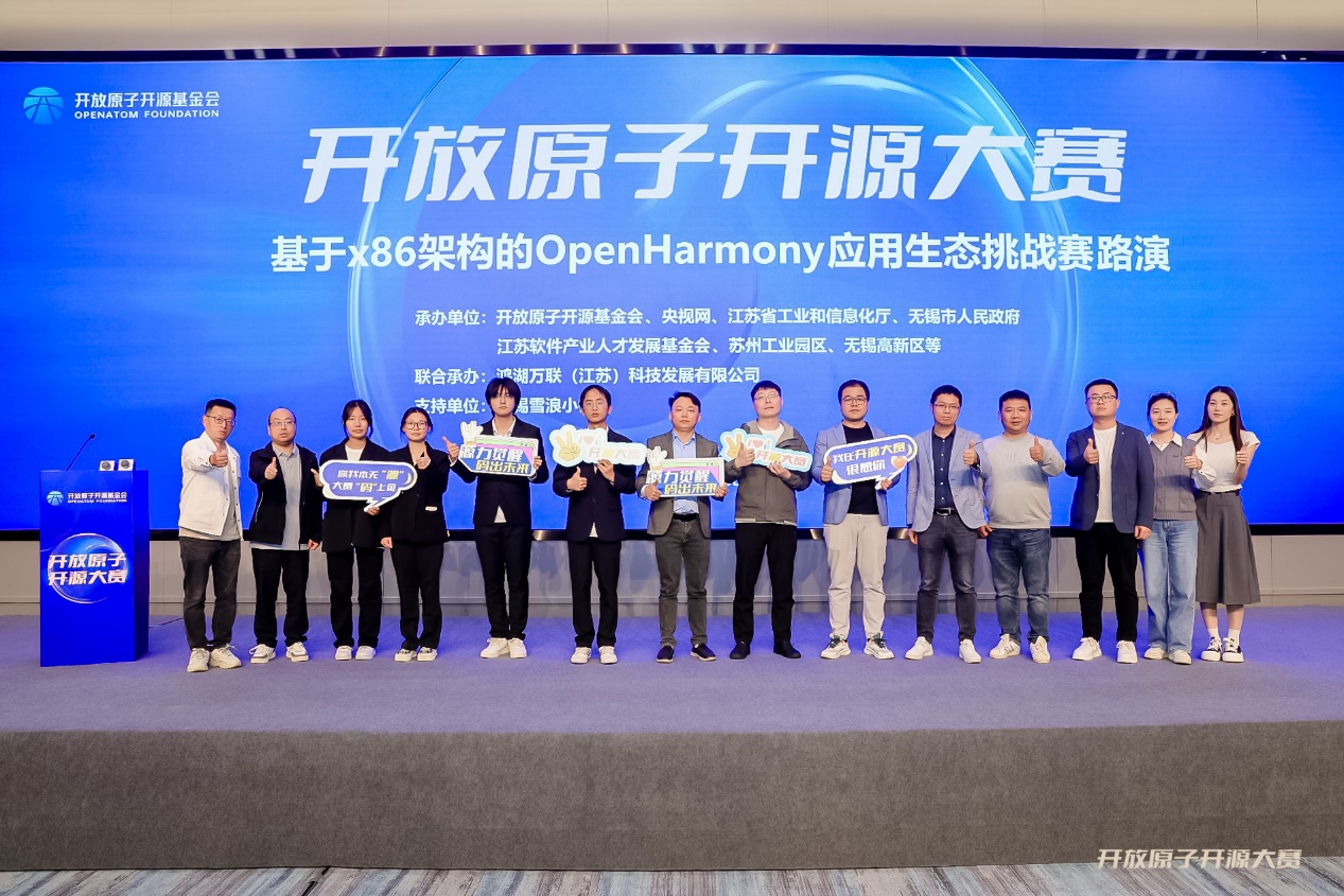 以赛促学 生态共建 | z6com·尊龙子公司鸿湖万联成功举办基于x86 架构的OpenHarmony应用生态挑战赛